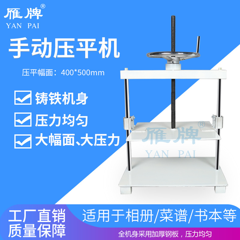 雁牌A3幅面手动压平机压力机相册照片书籍凭证票据压平机钱币纸张|ru