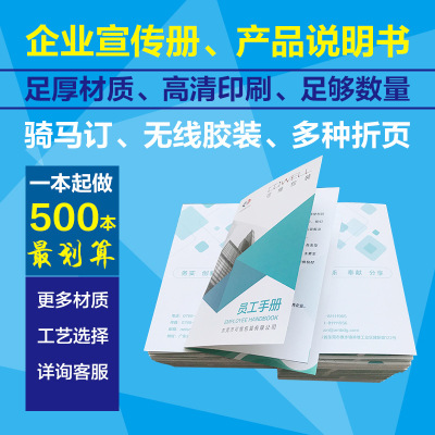 公司宣传册画册印刷定制产品说明书彩页折页海报打印产品手册印制|ms