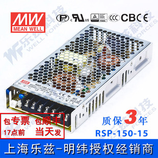 RSP-150-15台湾明纬150W 15V开关电源10A直流PFC稳压DC替代SP-阿里巴巴
