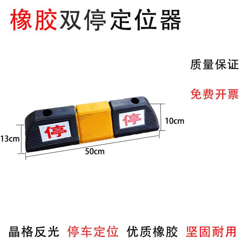 橡胶车轮定位器黄黑挡车器 停车定位器 停车位停车挡止退器