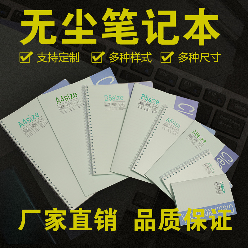 厂家直销A6/32页无尘笔记本 净化本无尘室 洁净笔记本非规