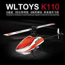 K110六通道无副翼遥控直升机3D倒飞特技无刷单桨航模遥控电动飞机