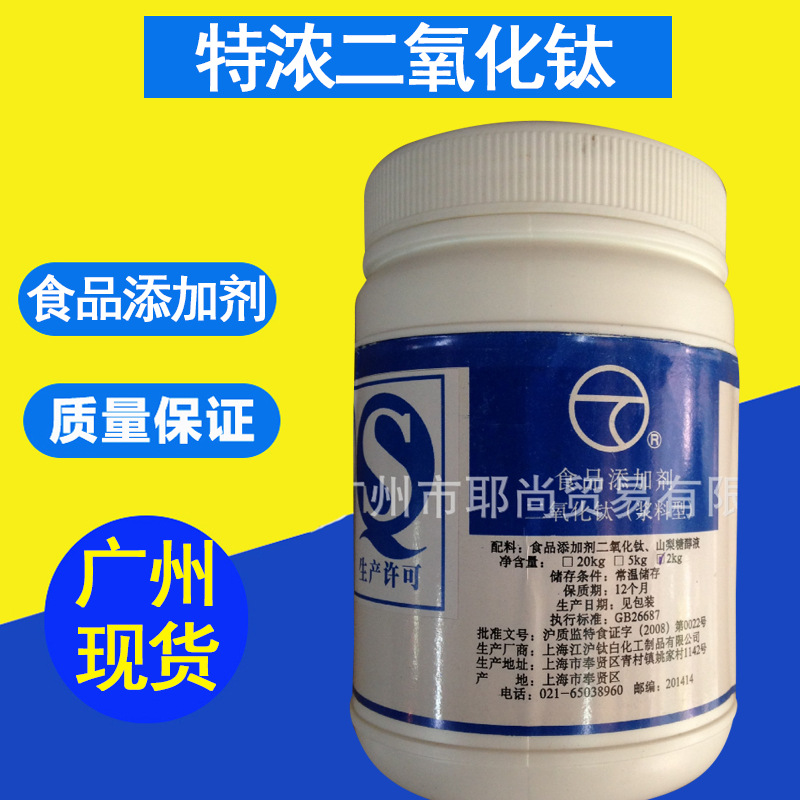 广州现货 特浓二氧化钛 食品级