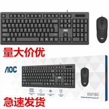 AOC KM160 有线键盘鼠标套装批发笔记本台式电脑键盘鼠标配送套件