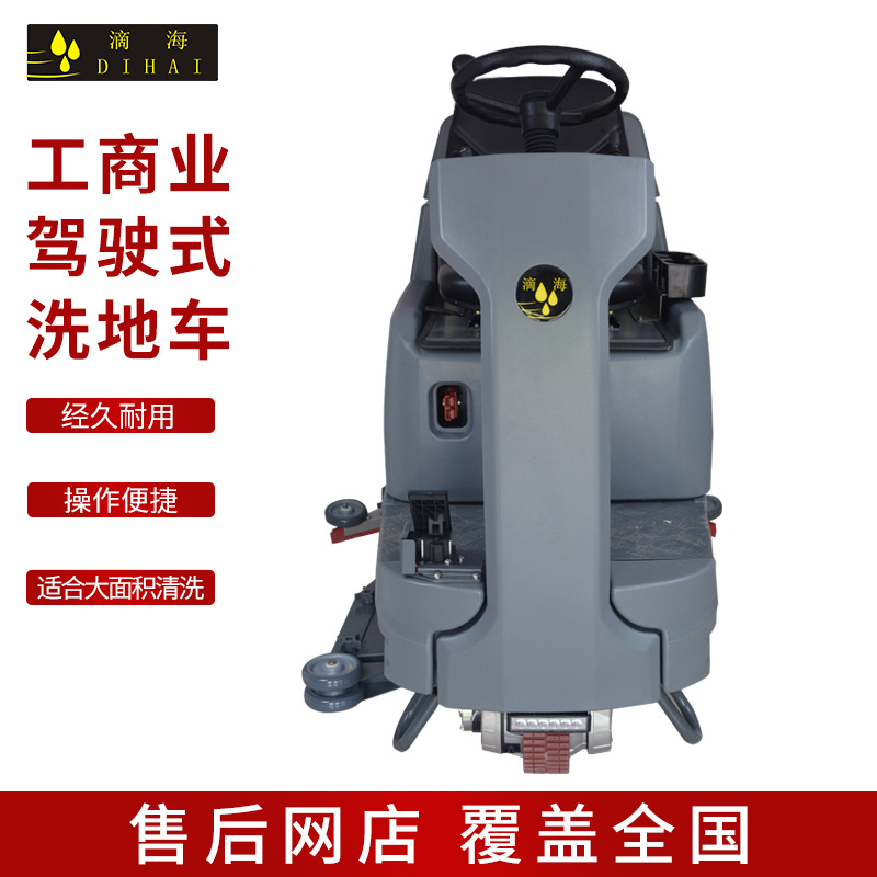 滴海多功能駕駛式X10全自動洗地機工廠物業酒店用大型洗地車