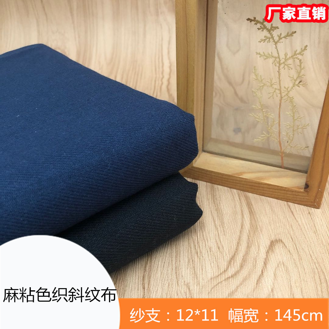 12*11麻粘斜紋純色色織布 男女外套工裝面料工作服褲子服裝布現貨