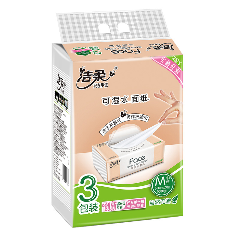 洁柔face抽纸家用餐巾纸可湿水卫生纸3层120抽3包1提纸巾一件代发|ms