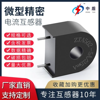 中盾ZTA502交流20A低压PCB插入电感器微型精密微型交流电流互感器