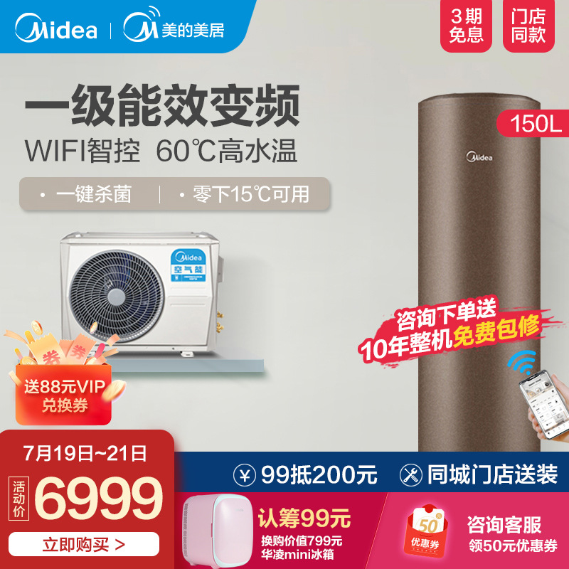 美的150升一级能效全变频空气能热水器家用空气能源热泵智能逸泉