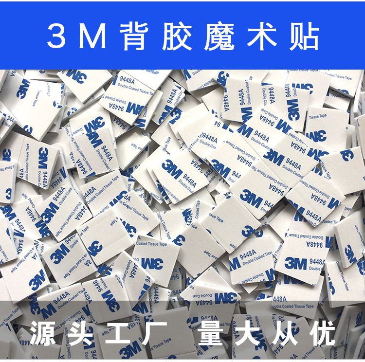 3m背胶魔术贴_02