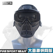 真人战术野战防护面具 户外骑行全脸防护钢网大面罩