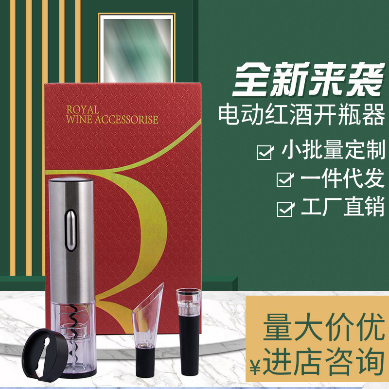 睿力厂家创意自动电动红酒开瓶器充电葡萄酒酒具启瓶器套装