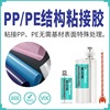 Stick PP \ PE \ HDPE Strength 10 :1 acrylic acid AB Glue No Surface Handle PP AB Structural adhesive