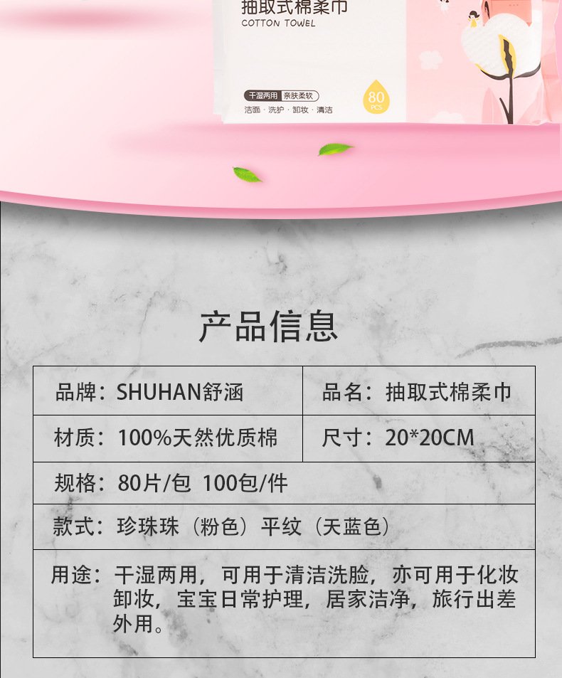 抽取式棉柔巾-恢复的_02