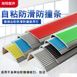 楼梯防滑条幼儿园台阶包边L型护角压条贴家用pvc自粘楼梯踏步条-阿里巴巴