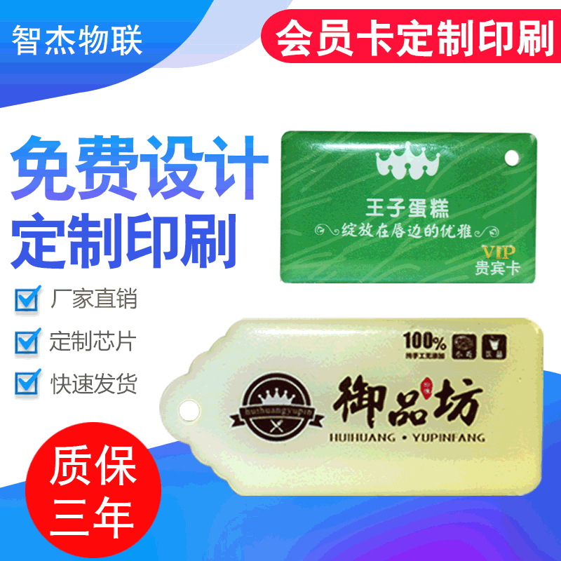 厂家直销会员卡定制 IC/ID滴胶卡储值卡 积分卡异形卡水晶滴胶卡