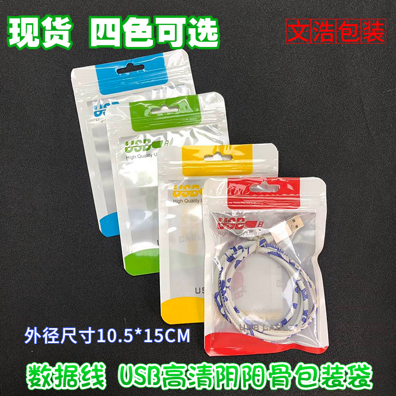 USB充电头数据线自封塑料袋子数据线包装袋 彩色夹链自封袋磨砂袋