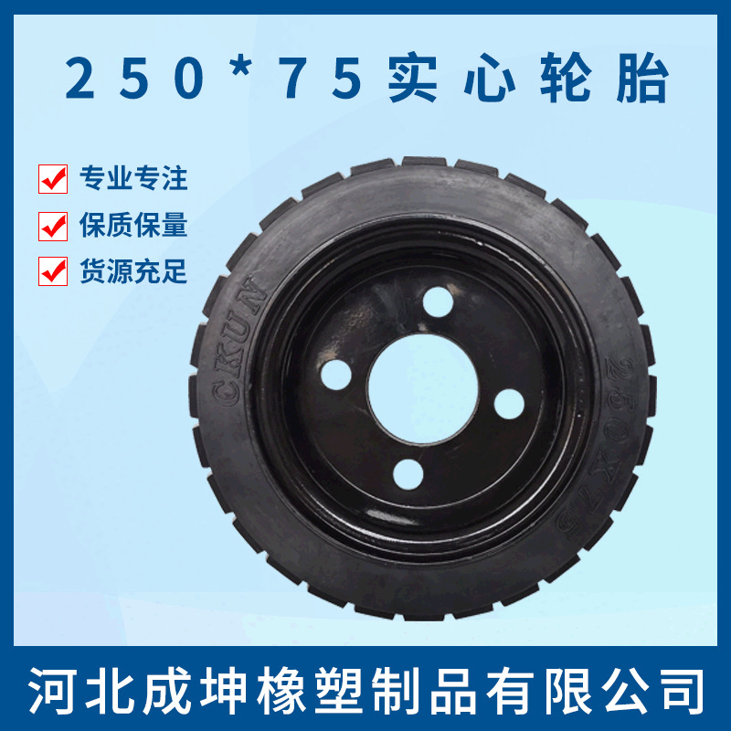 250*75实心手推车轮胎 工具车前轮轻型托运车轮胎载重量大