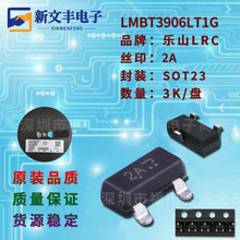 LRC贴片三极管LMBT3906LT1G丝印2A SOT23小功率NPN晶体管MMBT3906