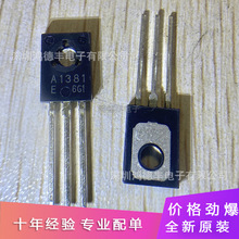 2SA1381-E A1381 全新原装正品 TO-126 封装 拍前确认