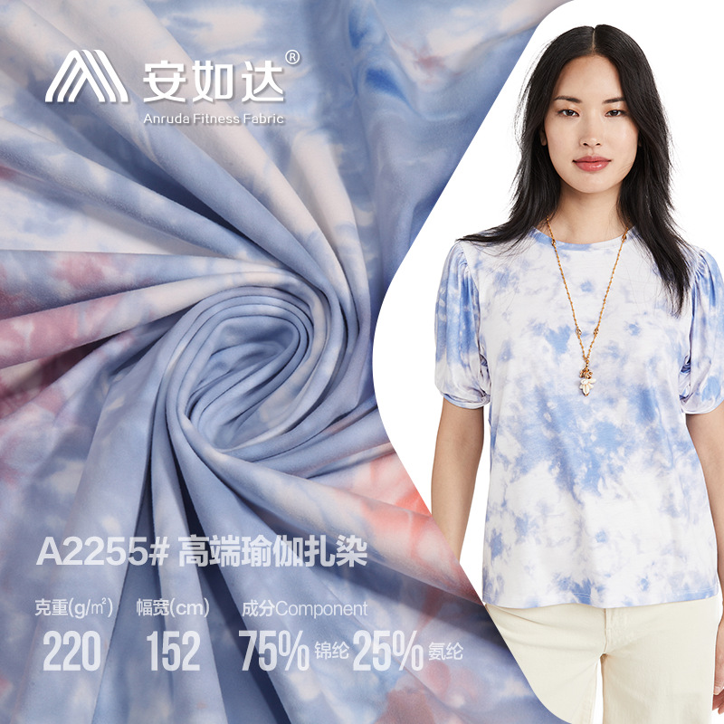 lulu同款瑜伽紮染布 紮染高彈瑜伽面料 秋冬運動健身瑜伽服面料