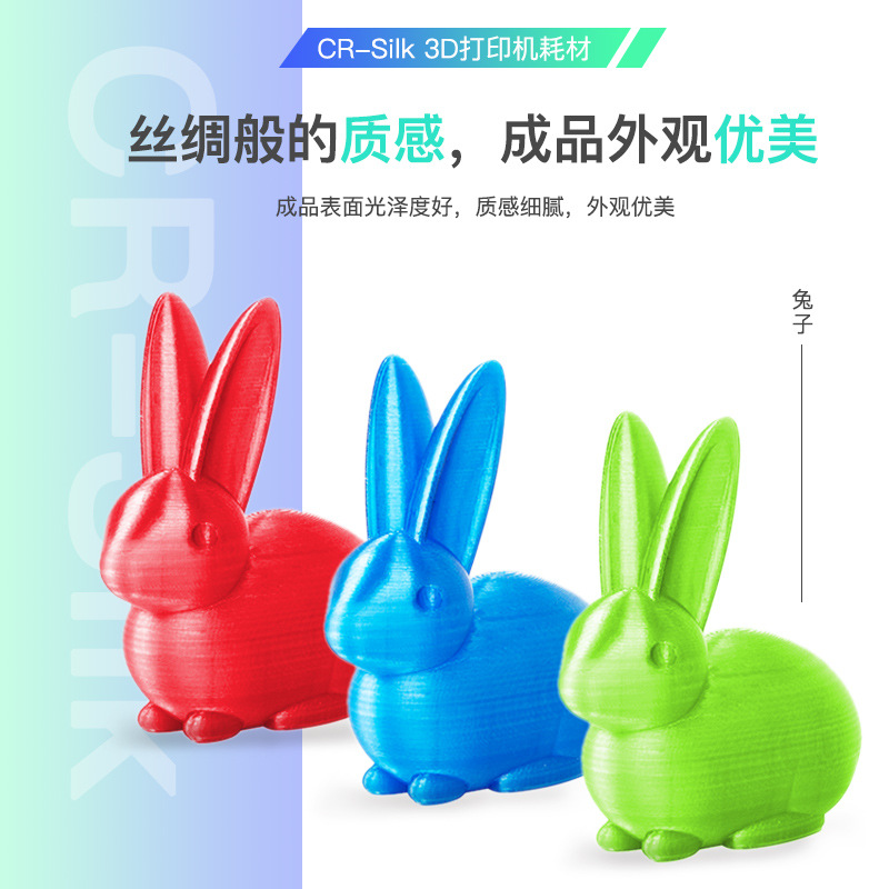 3D打印机耗材CR-Silk 1.75mm 1Kg 透明盘带 高弹性透明丝绸耗材