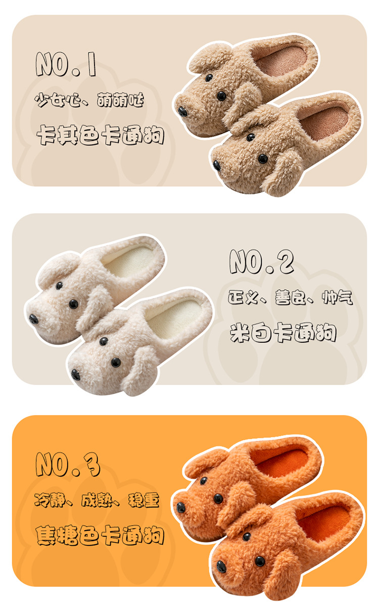 卡通狗-棉拖鞋详情_03.jpg