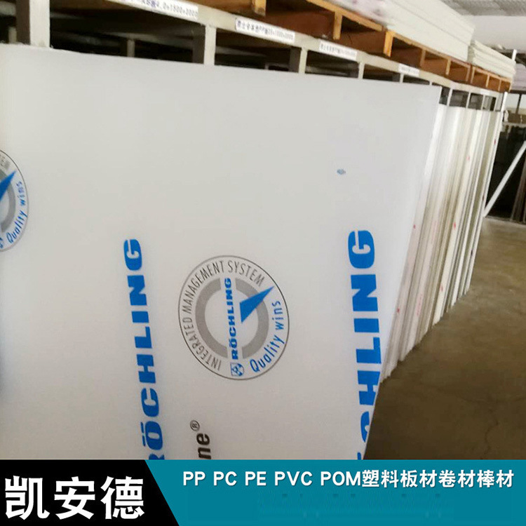Pp Rochling 德国劳士领本色PP板材ROCHLING聚丙烯板PPN米灰色PPH硬塑料PVDF板-阿里巴巴