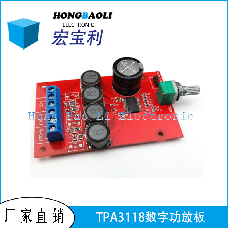 TPA3118数字功放板模块 双声道输出25w+25w