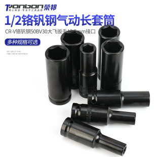 1/2 Lengthened socket hexagon socket head small air gun big flying pneumatic wrench wind batch electric 8 auto repair tool 32mm