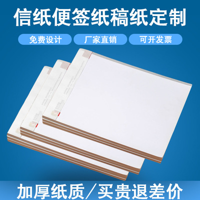 便簽紙定制a4信紙印刷可加LOGO牛皮紙本記事本便簽貼便簽本便利貼