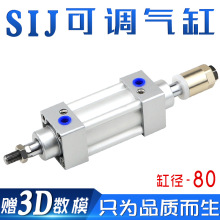 SIJ80可调气缸×25/50/75/100/125/150/200-20-50S