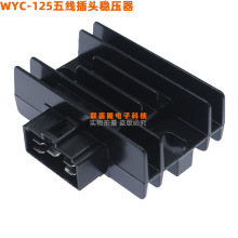 摩托车稳压器适用125CYBR天剑125宗申隆鑫150巧格100整流稳压器