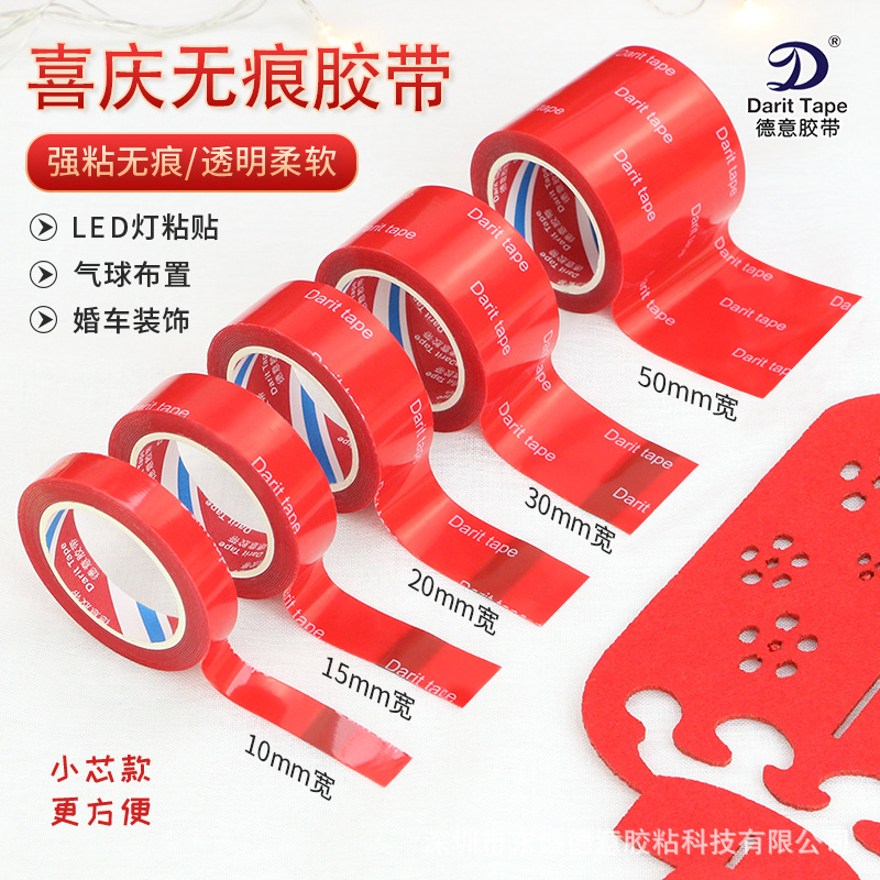 纳米无痕双面胶带0.5mm厚婚庆婚车婚房无残留布置强力耐高温胶带