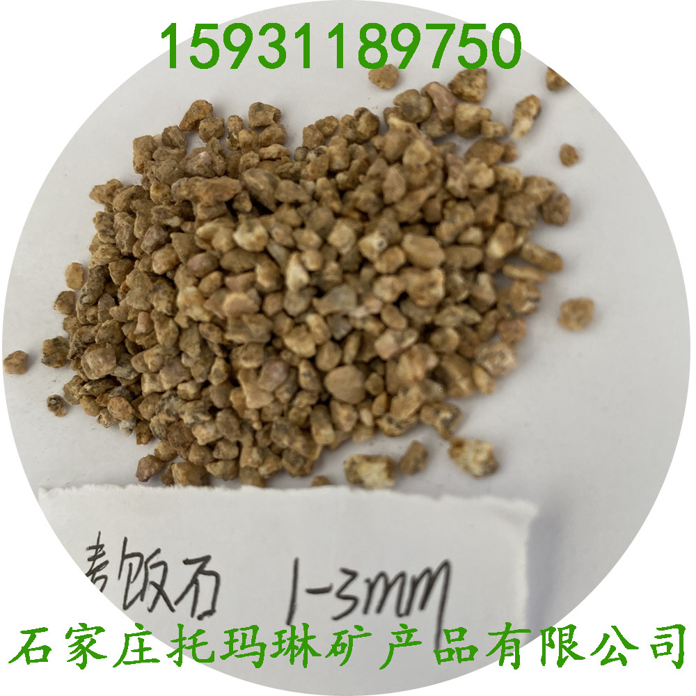供应麦饭石颗粒  麦饭石滤料 水处理麦饭石 麦饭石
