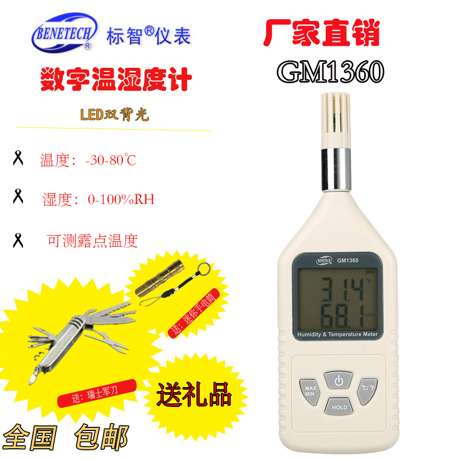 GM1360/1361 手持温湿度计 环境温湿度计 测温仪 测湿度 湿度计