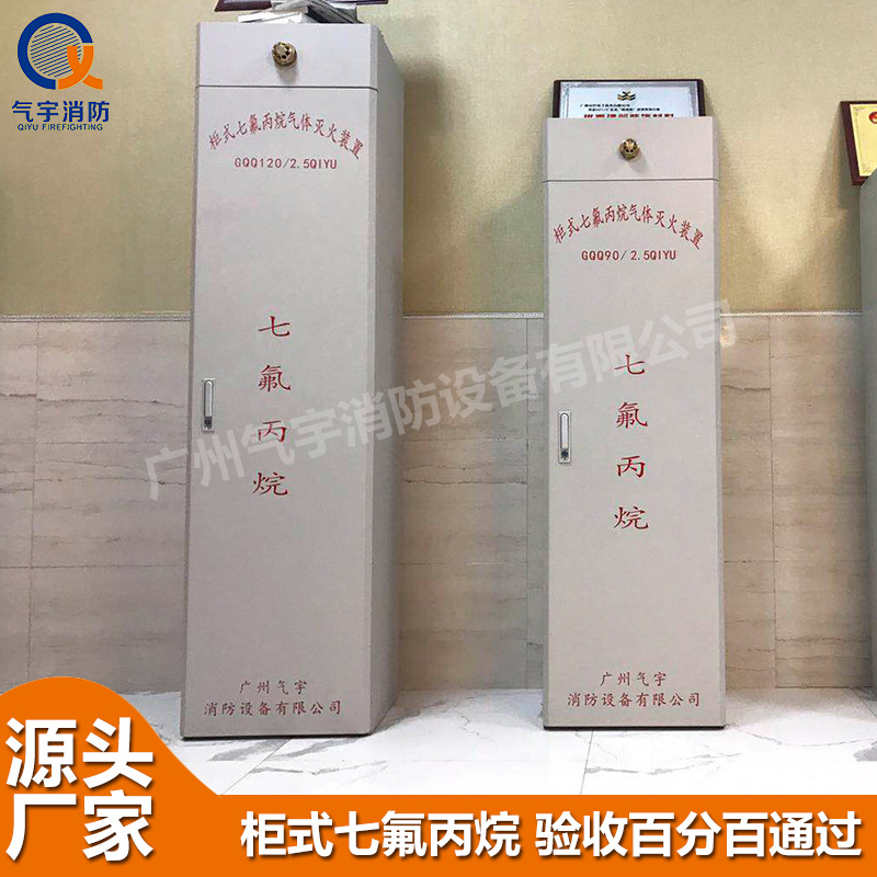 济南柜式七氟丙烷装置、无管网七氟丙烷气体 消防系统设备直供