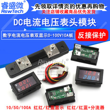 DC电流电压表头模块 LED直流数字电流电压表双显示0-100V10A板
