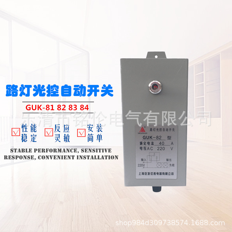 GUK-82全自动路灯控制开关 40A光控开关 光线感应控制器 感光可调