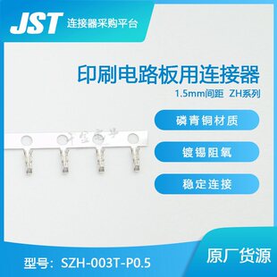 ��g�rSZH-003T-P0.5ǧ�𹩑��ձ�JST�B�������ӽӲ��