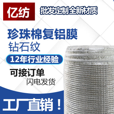 珍珠棉复铝膜保温材料 冰包保温袋专用复合材料 隔热防晒防潮|ms