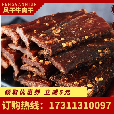 风干牛肉干 风干手撕牛肉干五香麻辣非内蒙古超干牛肉干散装零