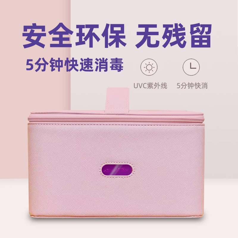 多功能紫外线消毒包 适用口罩手机内衣玩具餐具化妆工具衣物