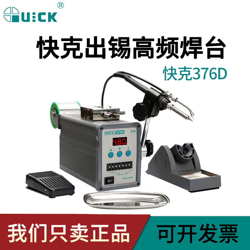 正品快克出锡高频焊台376D150W脚踏送出锡机全自动数显烙铁