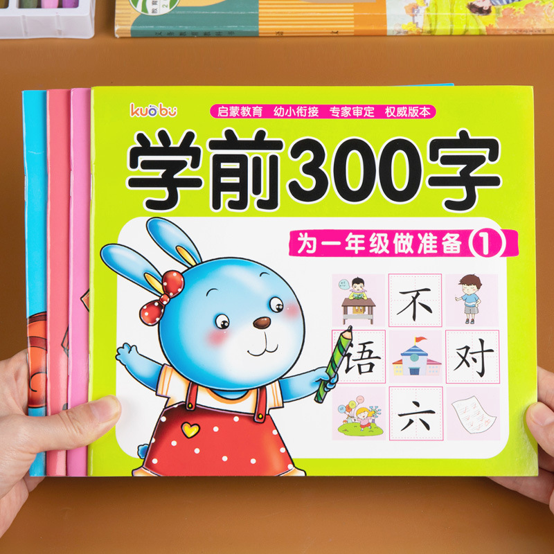 幼小衔接启蒙汉字描红本幼儿园学前常用340字练字本练习册批发