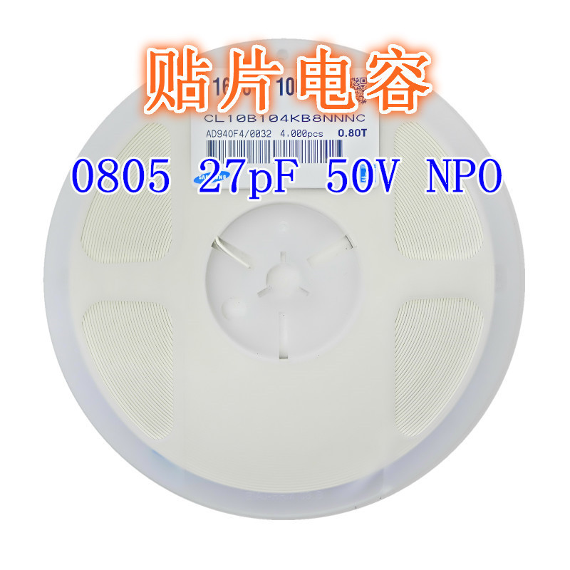 贴片陶瓷电容器0805 27pF 50V NPO ±5%  SMD MLCC
