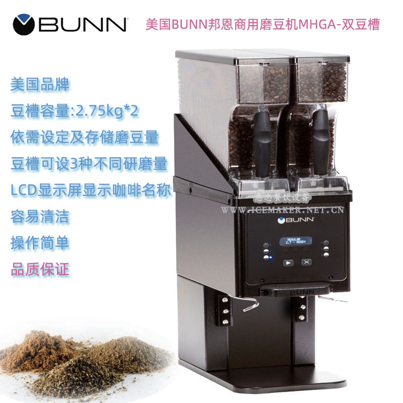 American BUNN Bonn MHGA commercial professional coffee grinder desktop coffee bean grinder imported double bean trough American BUNN Bonn MHGA commercial professional coffee grinder desktop coffee bean grinder imported double bean trough