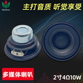 52mm2寸喇叭全频中低音4Ω10W扬声器适用于蓝牙音箱台灯音箱
