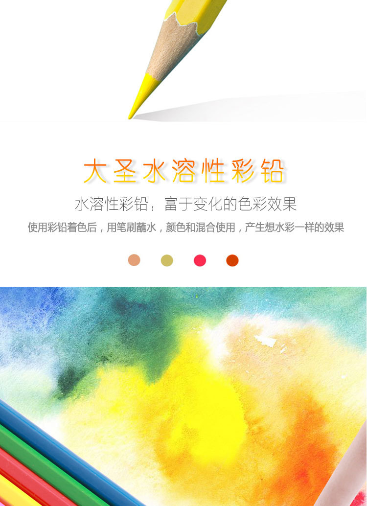 48-72水溶性彩铅套装详情页_08