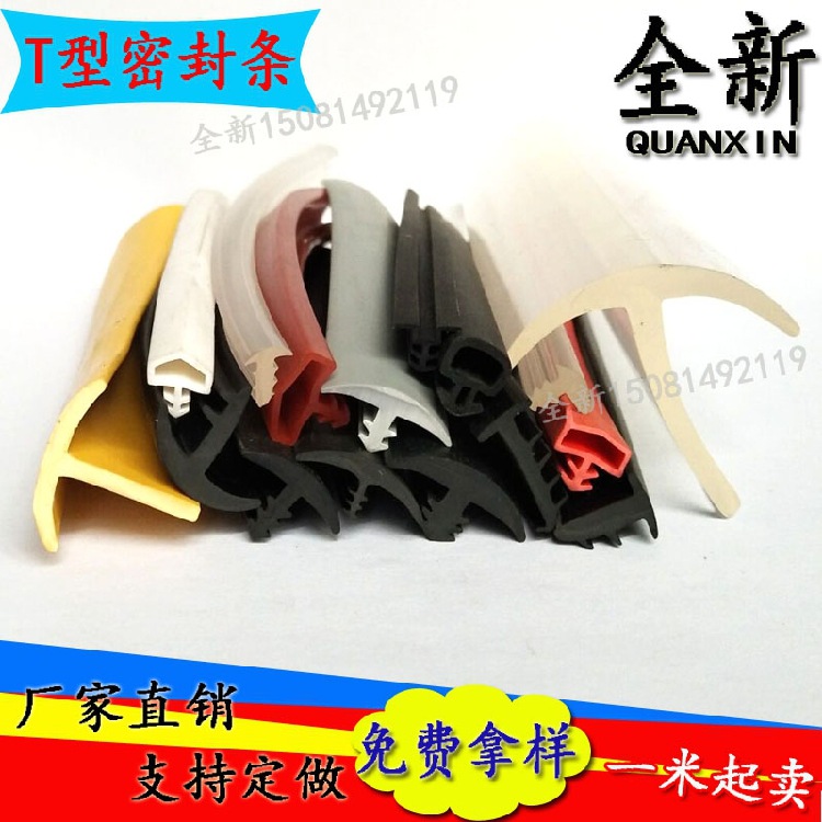 T型密封条 电缆沟盖板T型橡胶条 填缝隙密封条桌子封边条耐高温